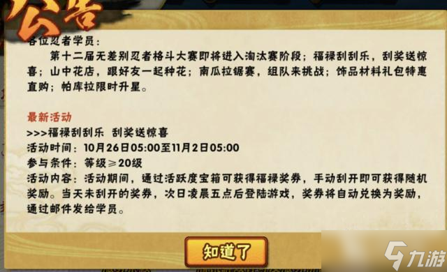 火影忍者手游君麻吕万圣节怎么获得?万圣君麻吕强度如何?