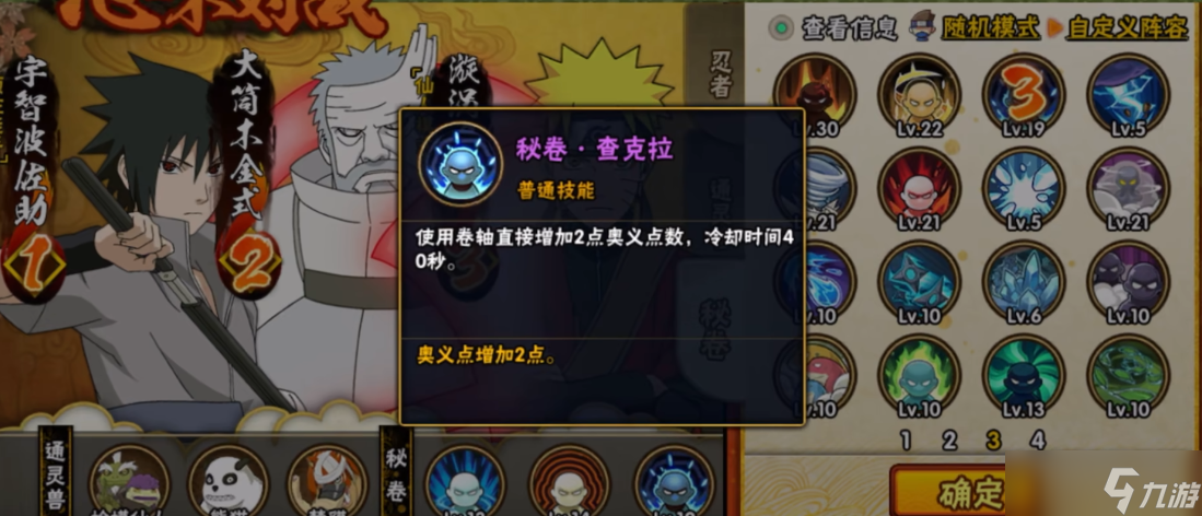火影忍者手游哪个卷轴好用