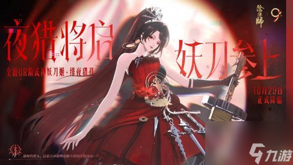 阴阳师UR式神怎么获取-UR式神获取方法