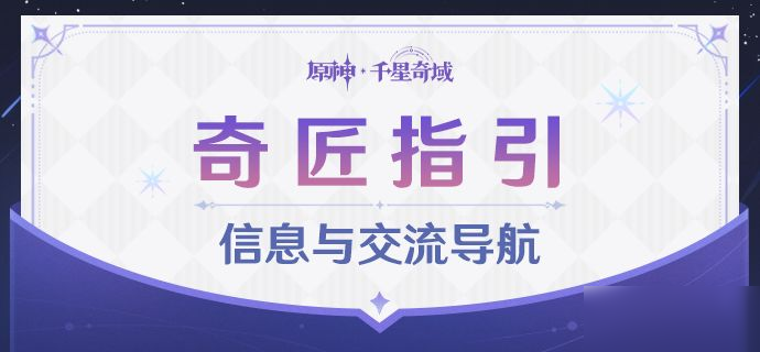 奇匠指引:一站式信息与交流导航