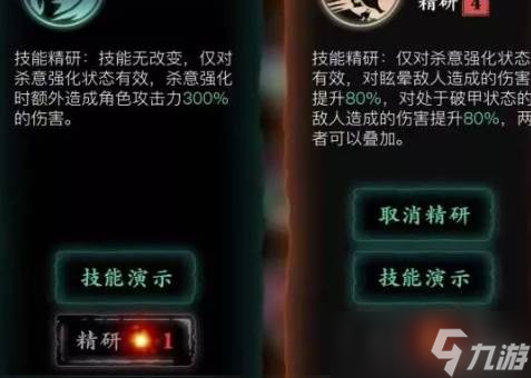 影之刃3精研技能点介绍