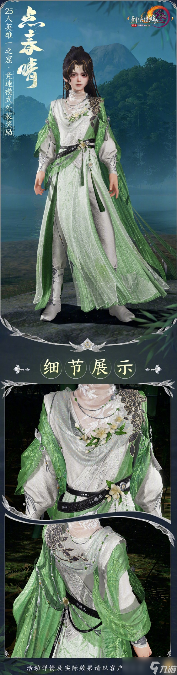 點(diǎn)春晴外觀(guān)詳解：劍網(wǎng)3一之窟競(jìng)速獎(jiǎng)勵(lì)獲取方法