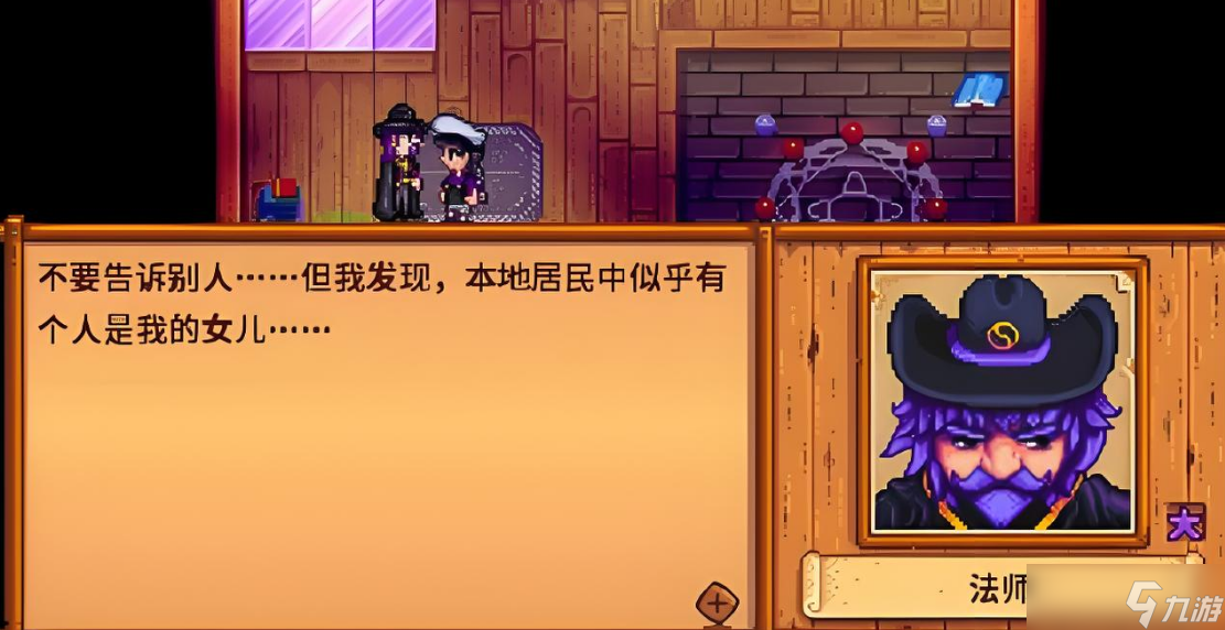 星露谷物語法師怎么攻略截圖