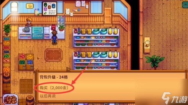 <a id='link_pop' class='keyword-tag' href='https://www.9game.cn/xlgwy/'>星露谷物语</a>怎么扩大背包