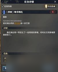 逆水寒錦書(shū)難托任務(wù)完成方法