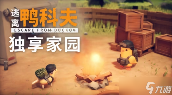 《逃離鴨科夫》發(fā)布更新!粑粑可以吃了 但還是少吃為妙