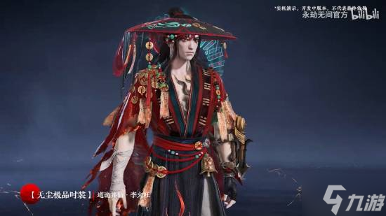 是坐忘道！《永劫无间》《道诡异仙》联动明日上线