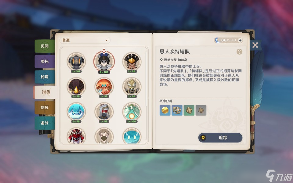 原神奈芙爾角色材料全收集攻略