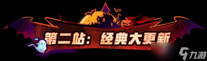 全明星街球派對2025萬圣節(jié)活動內(nèi)容一覽