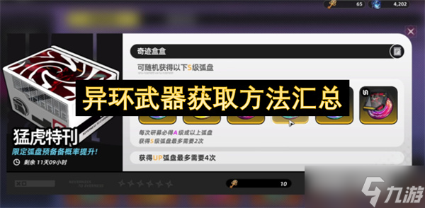 異環(huán)武器獲取方法匯總