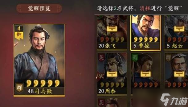 三国志战略版新手武将等级