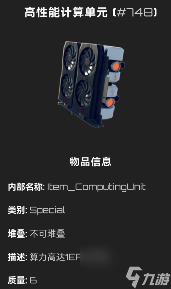 逃离鸭科夫高性能计算单元在哪刷