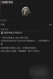 匹諾曹的謊言序曲DLC全護(hù)身符圖鑒有哪些