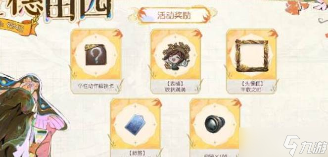 第五人格金穗田园活动