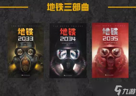 揭秘地鐵2033游戲攻略（玩轉(zhuǎn)地鐵2033）