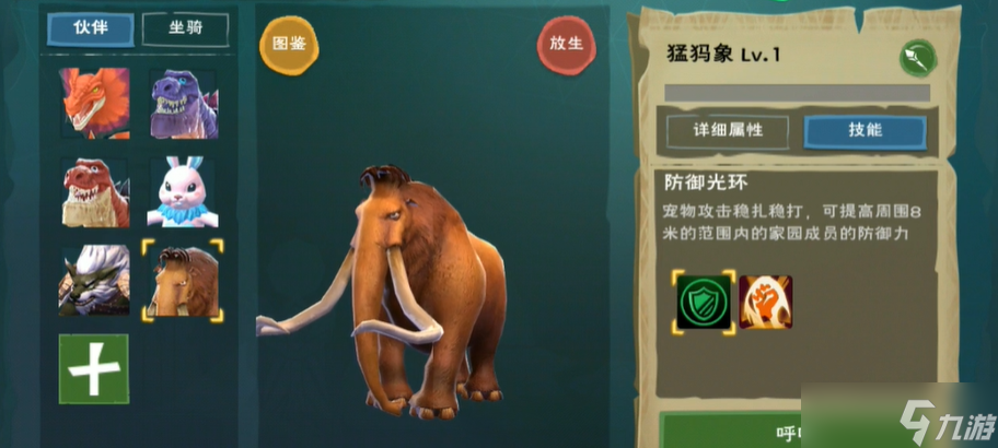 <a id='link_pop' class='keyword-tag' href='http://www.575.zj.cn/czymf/'>創(chuàng)造與魔法</a>猛犸象資質(zhì)怎么樣算好