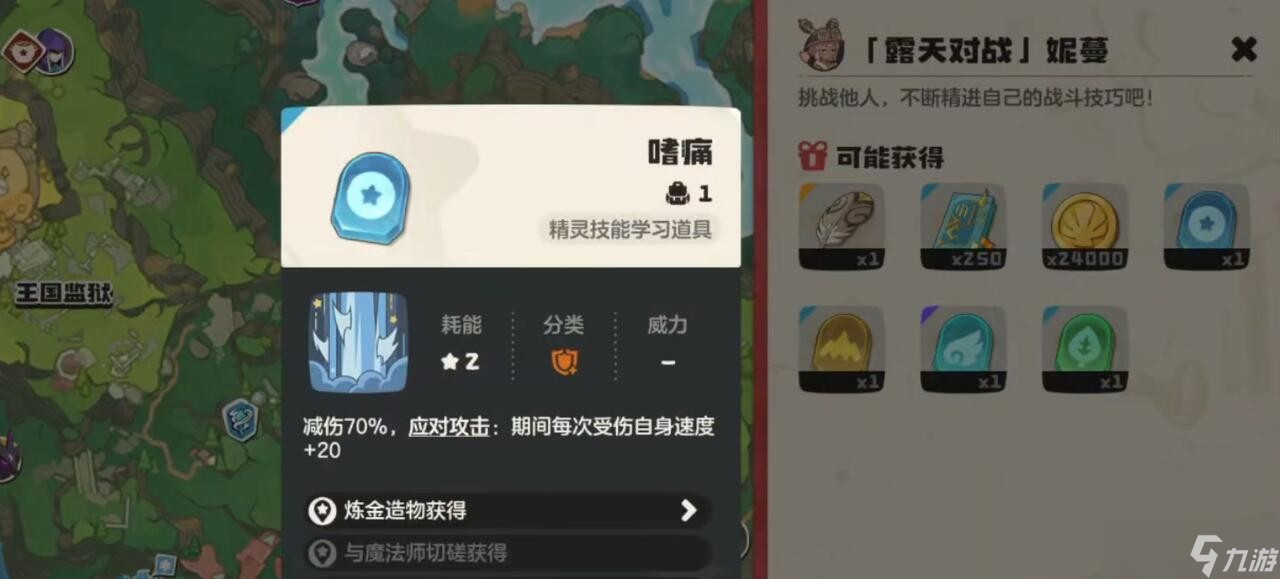 洛克王國(guó)世界妮蔓位置一覽