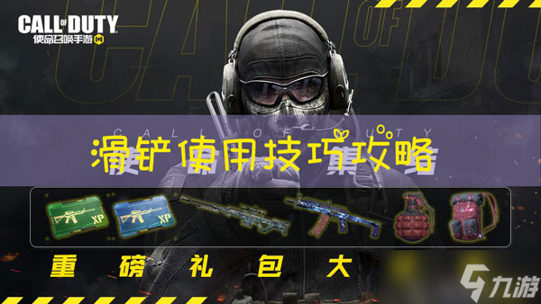 <a id='link_pop' class='keyword-tag' href='https://www.9game.cn/smzhsy/'>使命召唤手游</a>滑铲怎么用