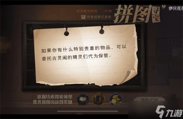 哈利波特拼图寻宝11.10线索位置 哈利波特魔法觉醒11.10拼图碎片位置