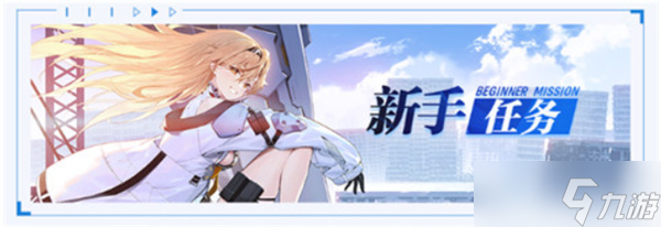 溯回青空新手福利一览