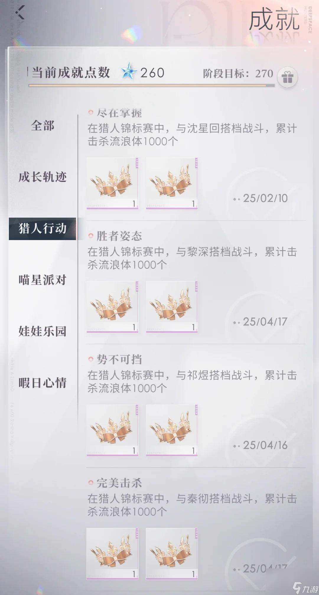 恋与深空猎人行动隐藏成就点怎么拿