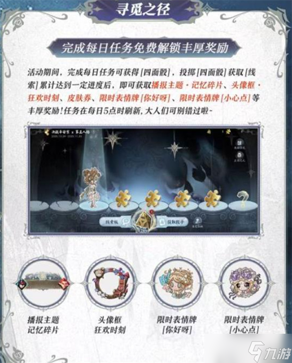 《決戰(zhàn)平安京》x《第五人格》聯(lián)動(dòng)活動(dòng)將于10月24日正式開啟！