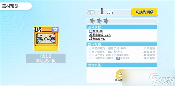 代號籃球少女圍繞哈登的建隊(duì)思路分享