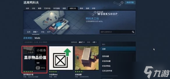 《逃離鴨科夫》顯示物品顏色方法