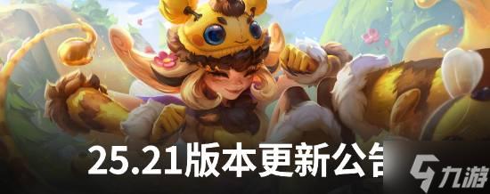 《英雄联盟》25.21国服实装DX11特性升级 将逐步停止老旧硬件支持