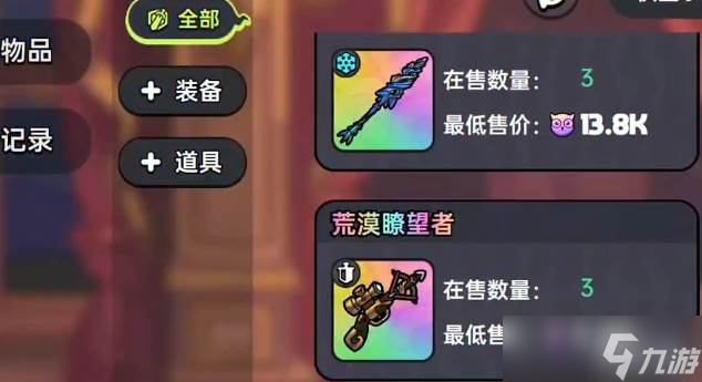英勇之地裝備出售方法