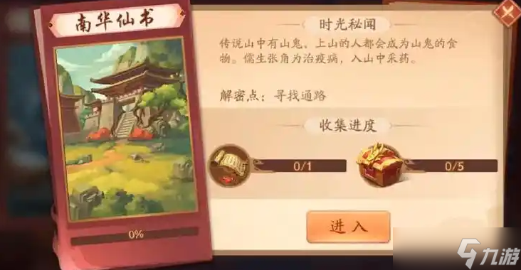 少年三國(guó)志2南華仙書(shū)怎么過(guò)