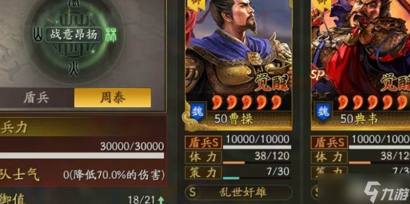 三國志戰(zhàn)略版魚鱗陣