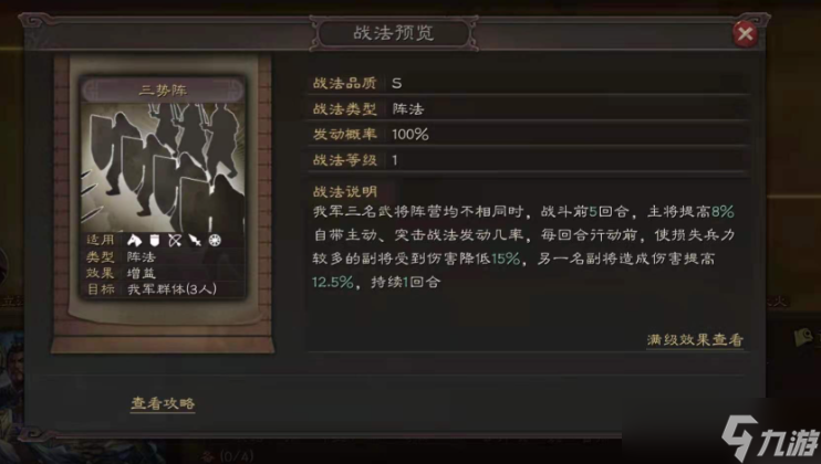 三國志戰(zhàn)略版什么陣法克制張飛