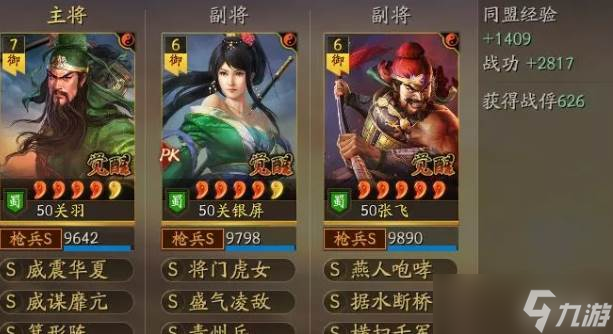 三国志战略版s6主流