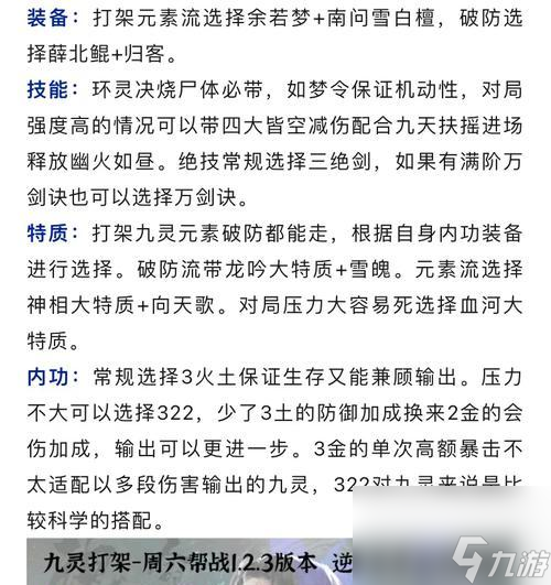 《神武》游戏帮战精英战的必胜技巧（以冠军为目标）