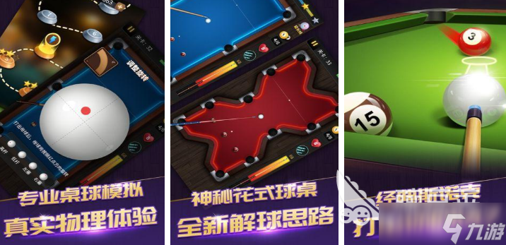 好玩的3d桌球单机版下载分享 2025火爆的3d桌球单机游戏排行