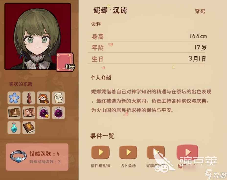 火山的女儿送礼一览表 火山的女儿礼物攻略图鉴