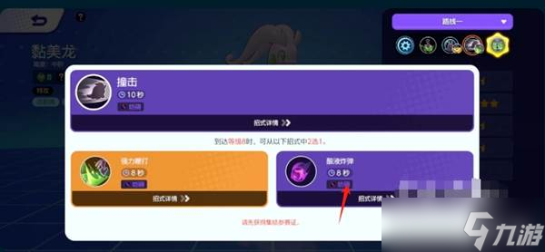 寶可夢大集結(jié)游戲黏美龍的打法思路詳解
