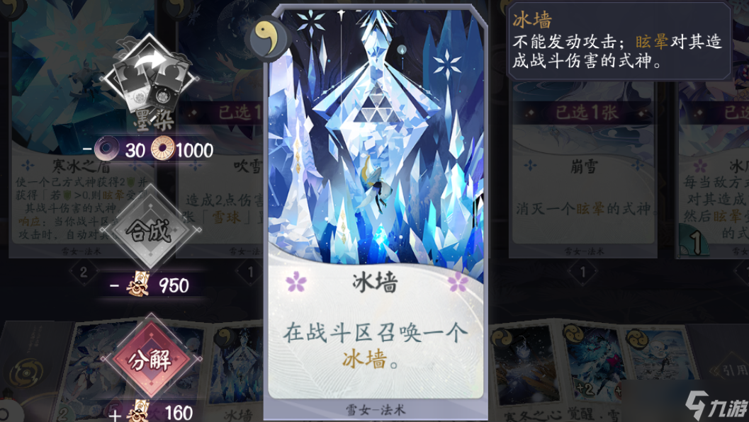 《陰陽(yáng)師：百聞牌》卡牌推薦——雪女+大天狗+鳳凰火+螢草