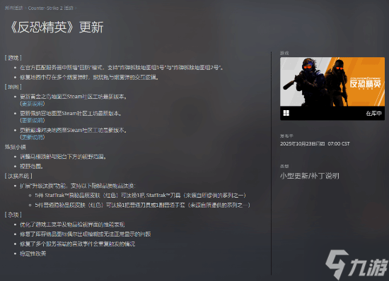 《CS2》迎来重磅更新！五红能换一金了