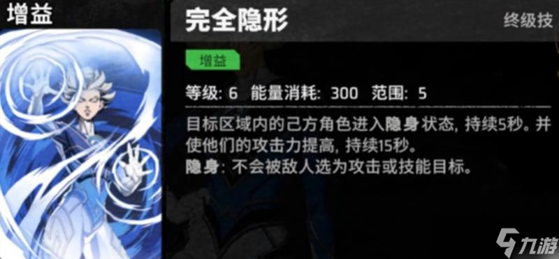 漫威秘法狂潮隐形女技能说明