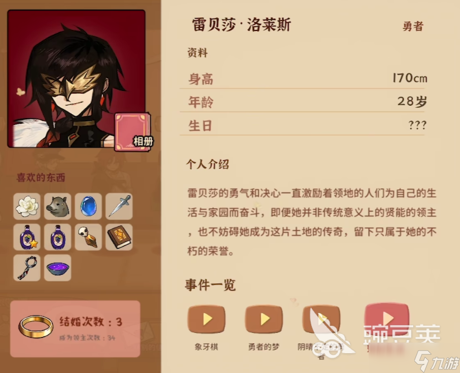 火山的女儿送礼一览表 火山的女儿礼物攻略图鉴