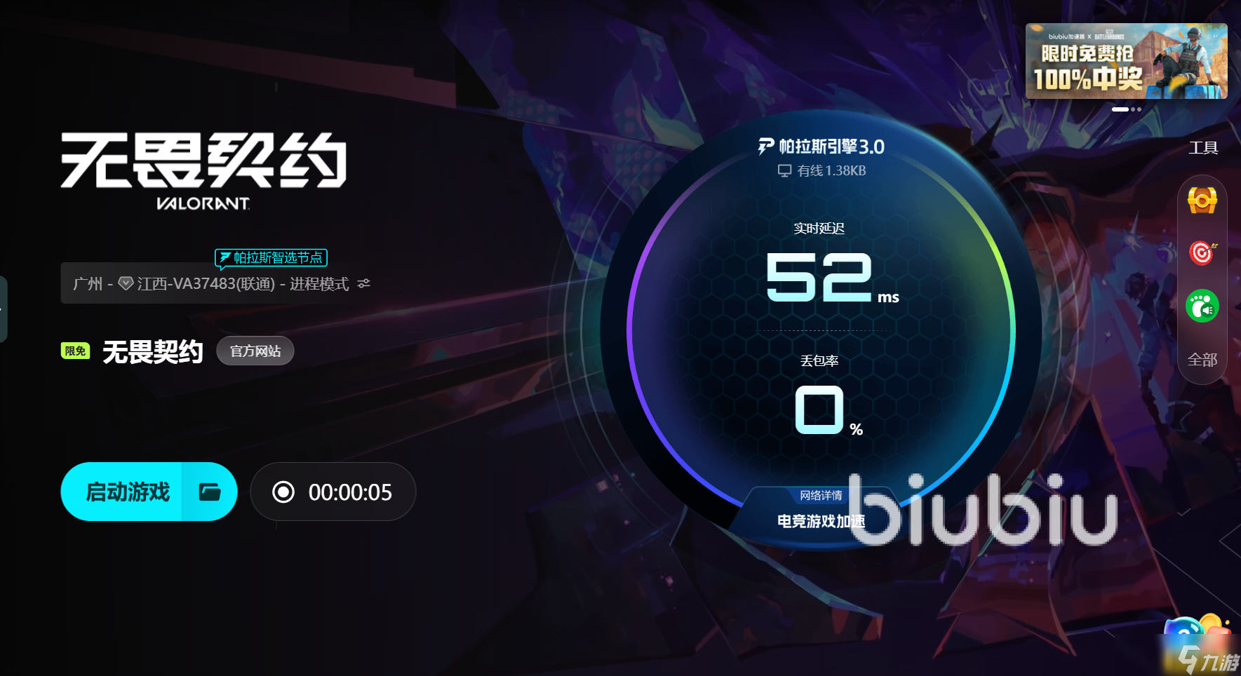 无畏契约卡在加载界面怎么办 无畏契约进不去解决办法