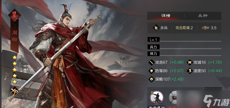 率土之滨五星周瑜怎么搭配