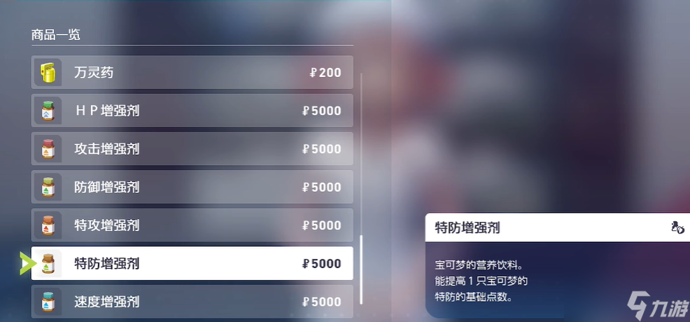 宝可梦ZA努力值道具在哪里买