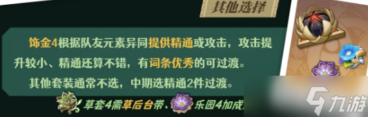 原神奈芙尔圣遗物怎么搭配-奈芙尔圣遗物及词条搭配推荐