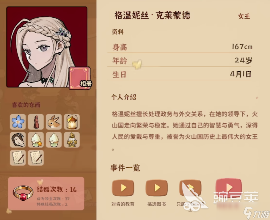 火山的女儿送礼一览表 火山的女儿礼物攻略图鉴