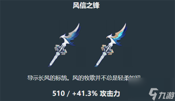 原神伊涅芙首選武器推薦