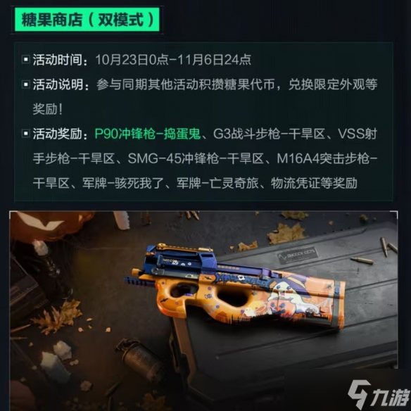 联动皮上线！新活动以及干员平衡调整《三角洲行动》