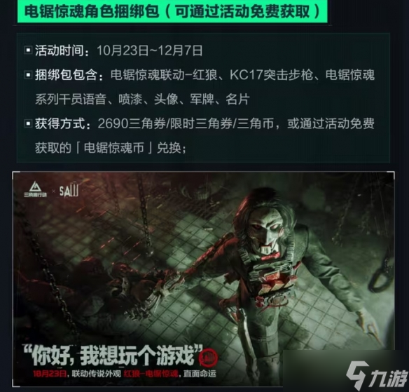 联动皮上线！新活动以及干员平衡调整《三角洲行动》